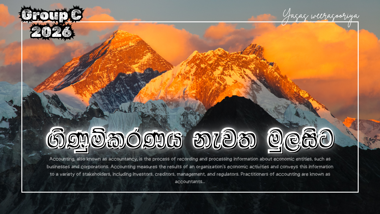 ගිණුම්කරණය නැවත මුල සිට | 2026 Group C